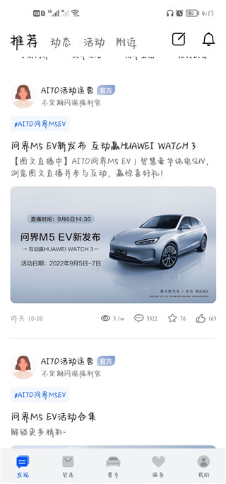 AITO汽车app官方版