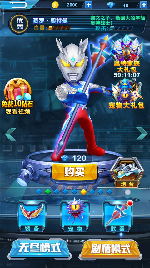 酷跑奧特曼2最新版