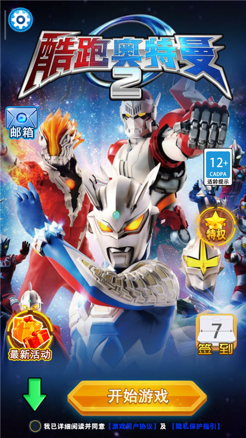 酷跑奧特曼2官方正版