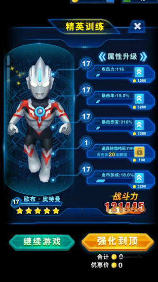 酷跑奧特曼2官方正版
