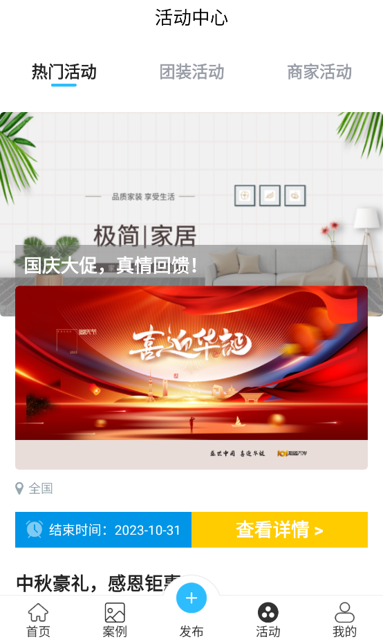 一尺美家app