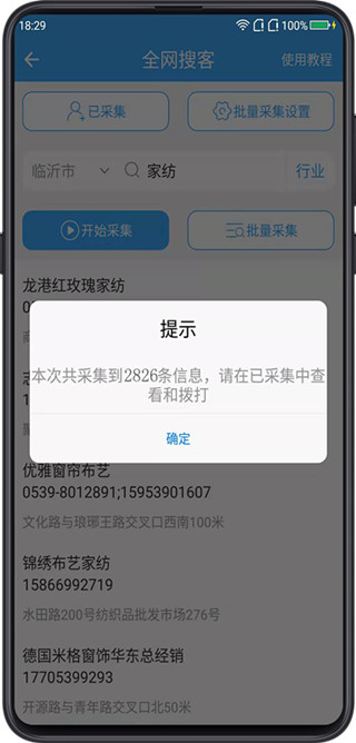 找客户客源版app最新版