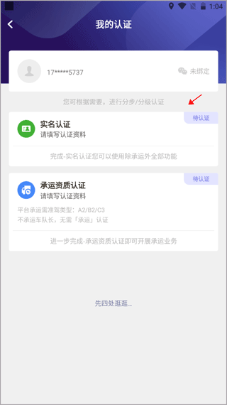 运帮找货货主版