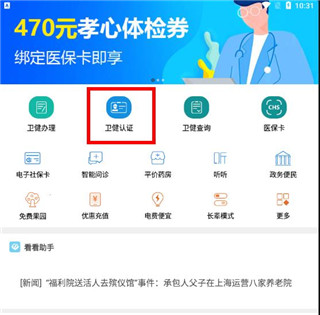 看看卫健app官方手机版