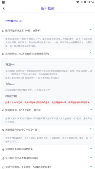 群发无忧app官方版