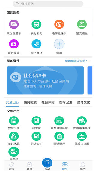 e龙岩app官方版