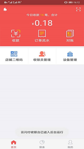 云闪付收银台APP官方版