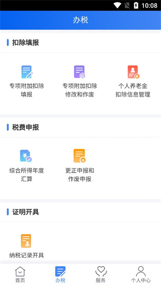 个人所得税app