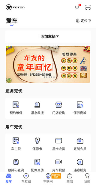 福田e家app最新版本