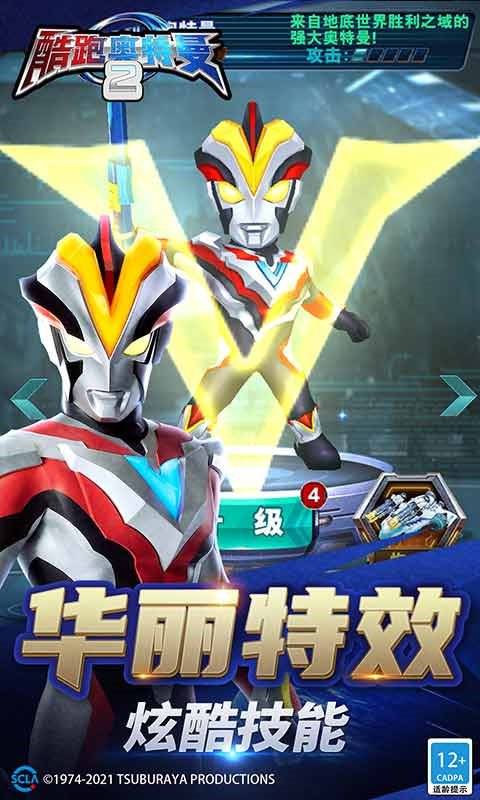 酷跑奧特曼2官方正版