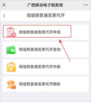 广西税务app