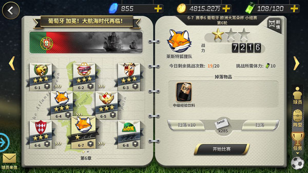 豪門足球風云應用寶版