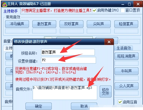 主持人音效輔助