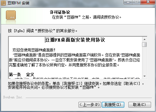 豆瓣電臺FM