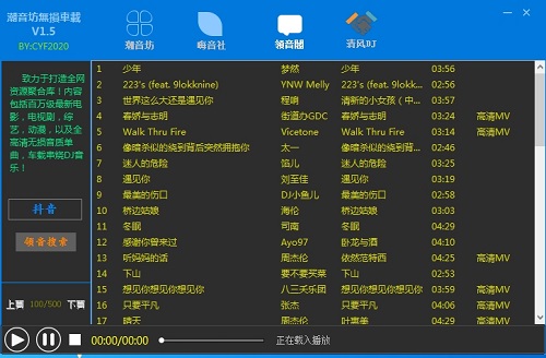 潮音坊無損車載