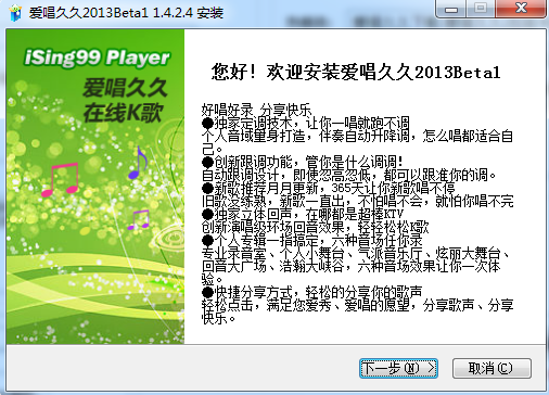 愛唱久久 ising99 player