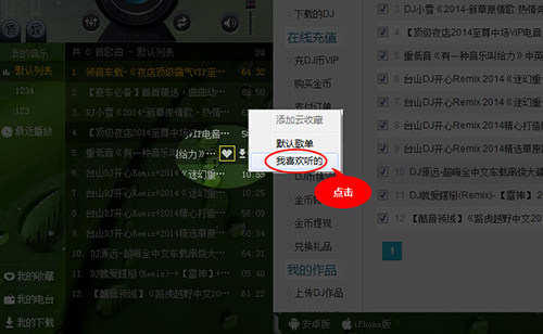 高音質DJ音樂盒電腦版