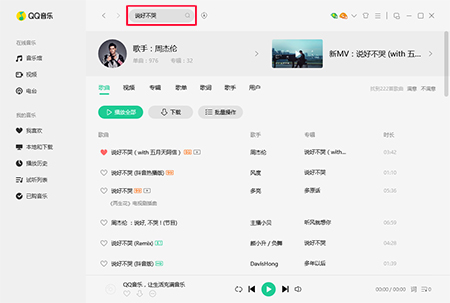 QQ音樂