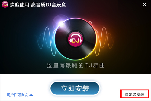 高音質(zhì)DJ音樂盒