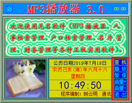 MP3播放器