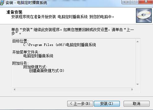 易達電腦定時播音系統