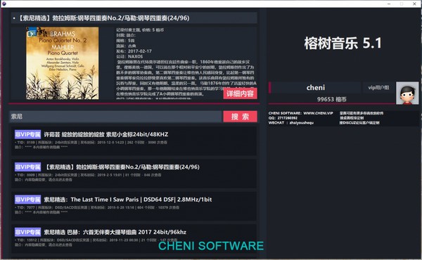 榕樹音樂客戶端