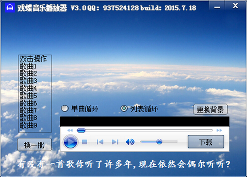 戲蝶音樂播放器