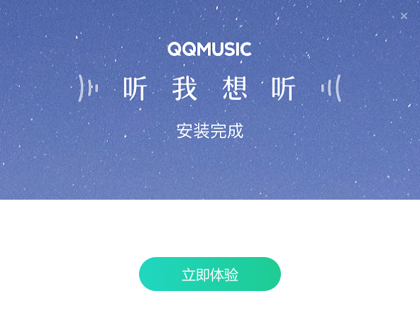 QQ音樂