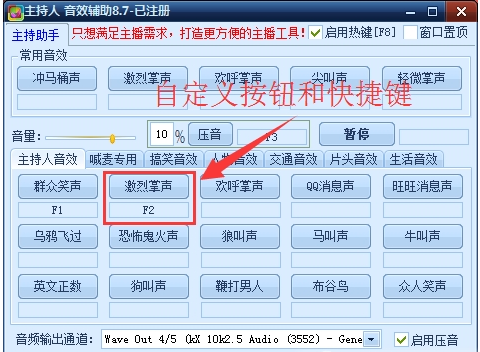 主持人音效輔助