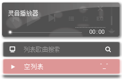 靈音播放器