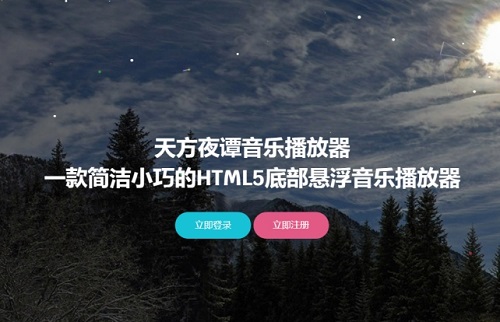 天方夜譚音樂播放器