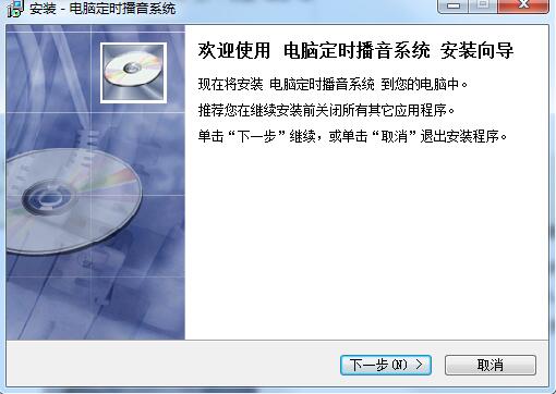 易達電腦定時播音系統