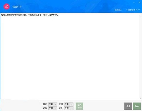 反思維訊音軟件