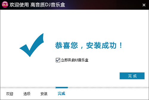 高音质DJ音乐盒电脑版
