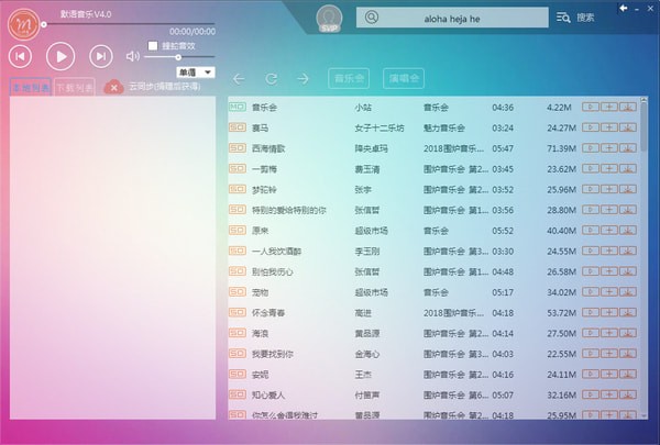 默語音樂