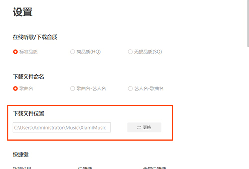虾米音乐