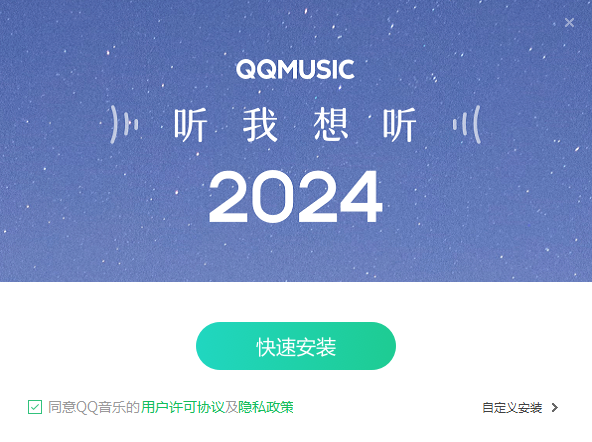 QQ音樂