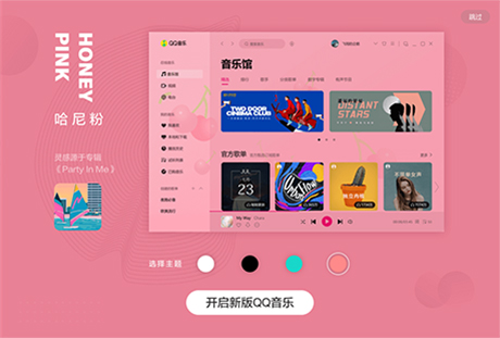 QQ音樂