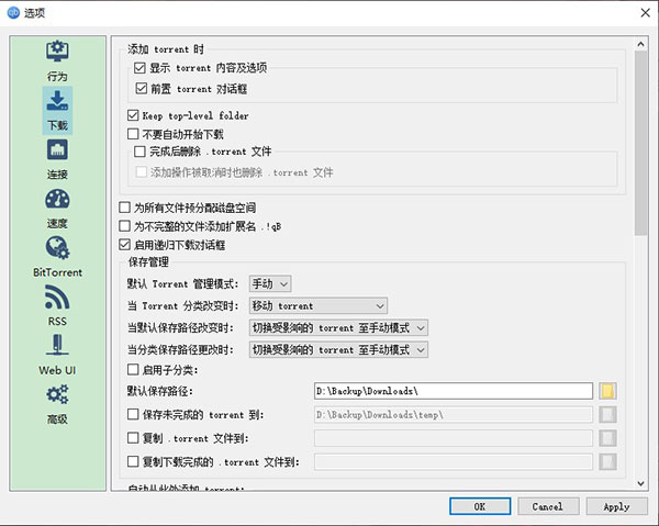 qBittorrent增强版