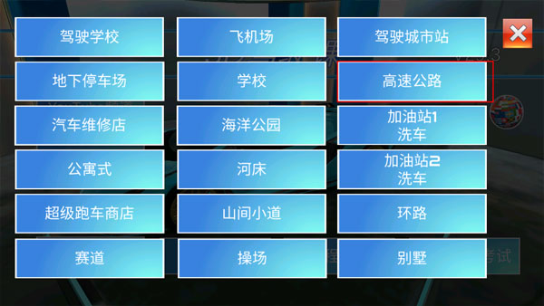 3D開車教室聯機版