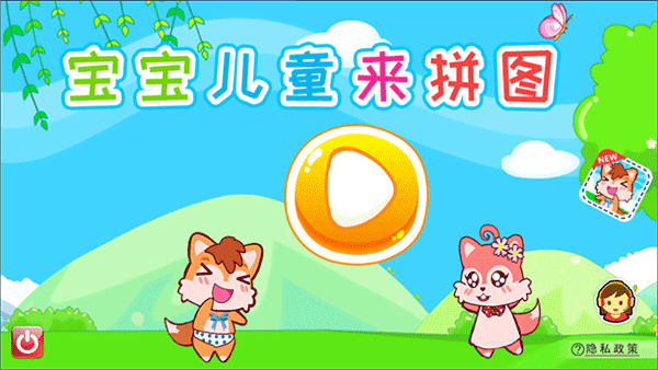 寶寶兒童來拼圖app