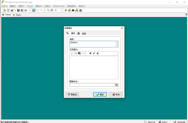 Friendly Pinger(网络拓扑图制作软件)