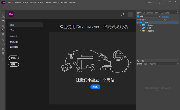 Dreamweaver 2023中文版