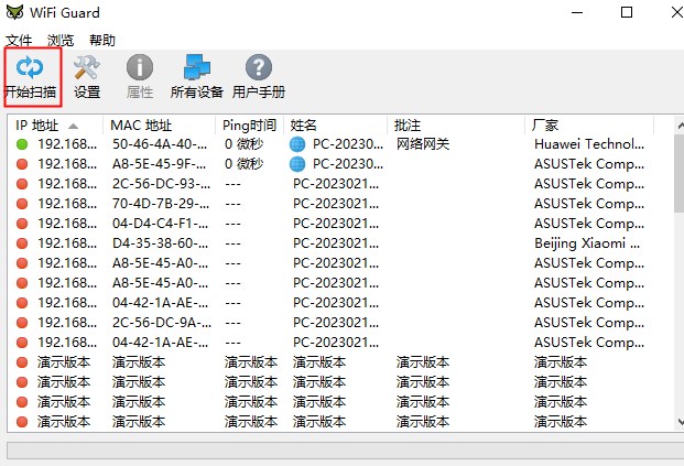 SoftPerfect WiFi Guad中文版