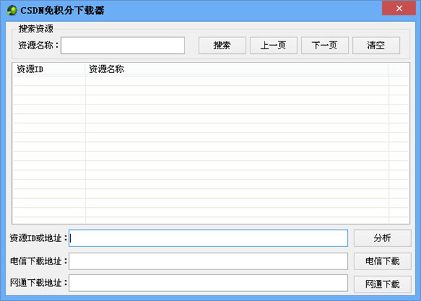 鵬哥csdn免積分下載器官方版