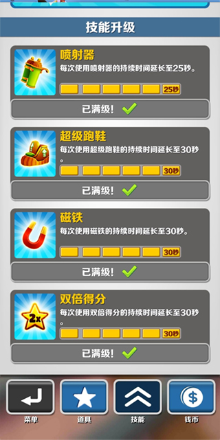 地鐵跑酷單機版