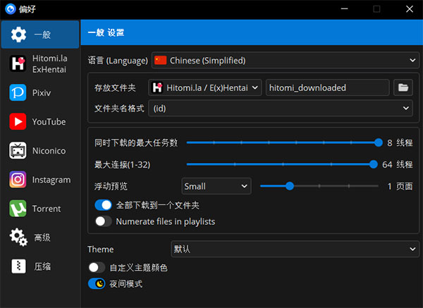 hitomi downloader(视频下载工具)