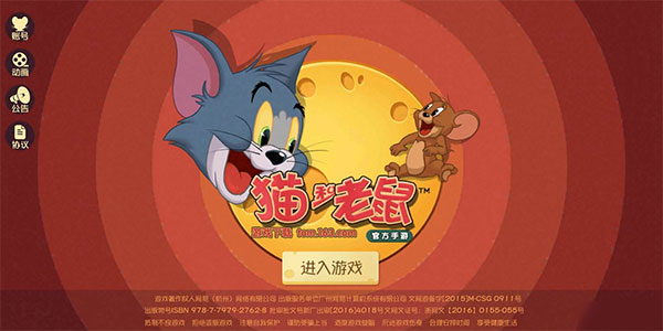 貓和老鼠小米版