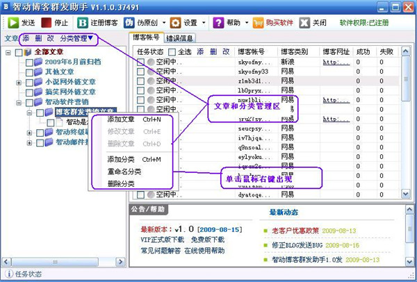 智动博客助手官方版