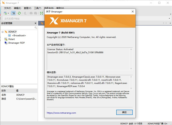 Xmanager Power Suite 7中文版
